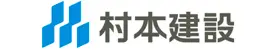 村本建設株式会社